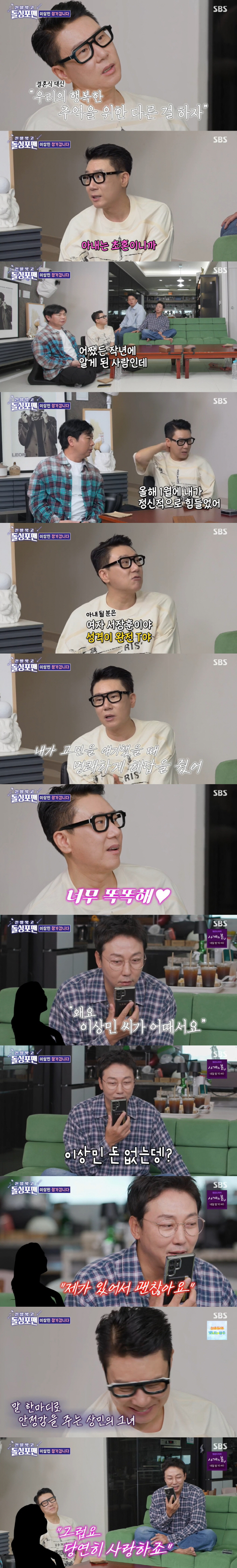 remarried Lee Sang-min ♥ met his wife and gave up her panic disorder medication  smoking for 11 years (Dolsing Foreman) 