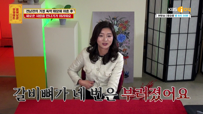 Seo Jang-hoon broke his ribs 4 times after being hit by his husband..How did you get on top and live together in the story of violence (Asking Bodhisattva) 