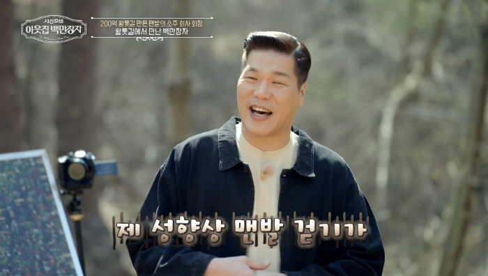 Seo Jang-hoon, a neat walker, proposed to walk barefoot by a millionaire.. Refuse (neighbor millionaires)