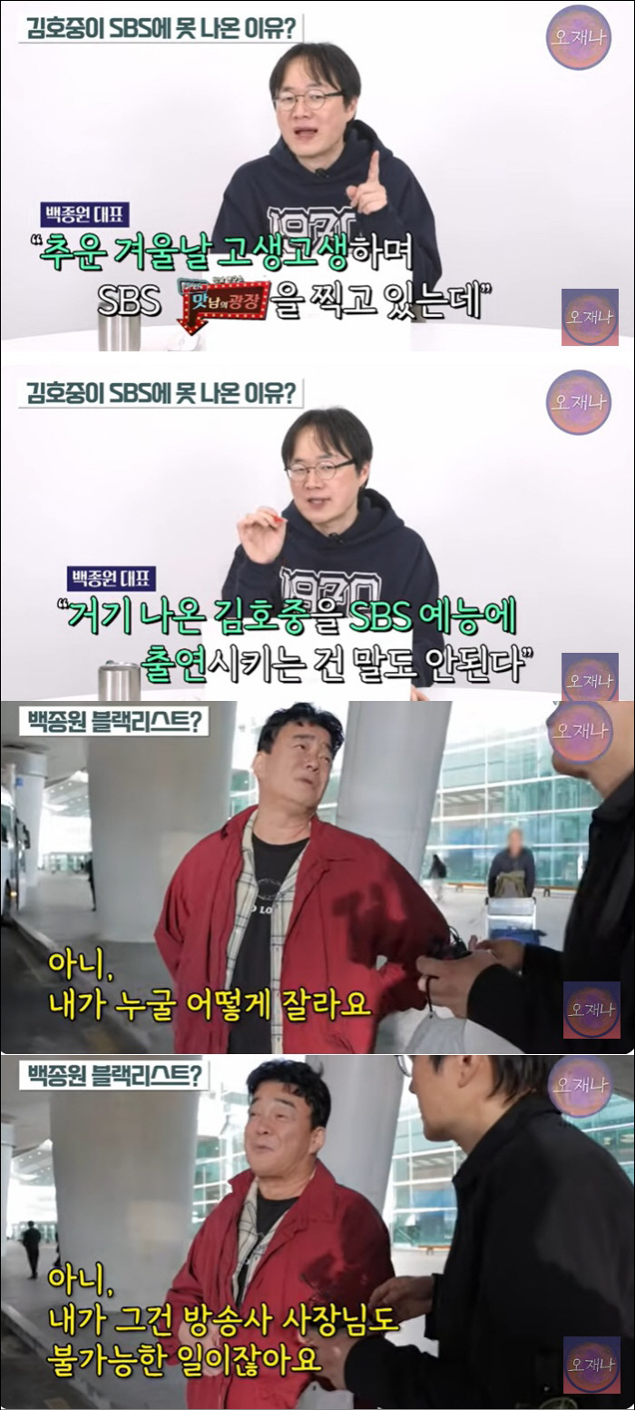 Suspicion of overuse of power, Jongwon Baek blocked Kim Ho-joong from appearing in entertainment shows, and dropped him off in a phone call (Oh Jae-na)