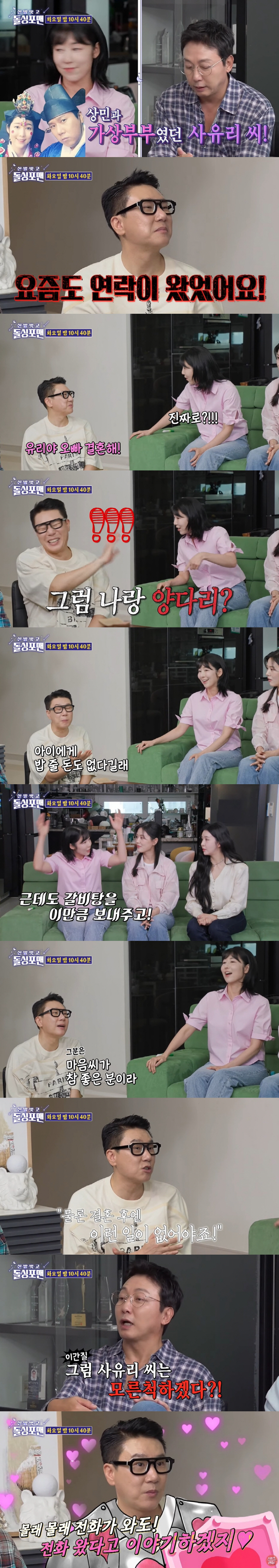 Were you on both legs with me? Lee Sang-min is embarrassed by the remarks made by his fictional wife Sayuri after remarrying (Dolsing Foreman)