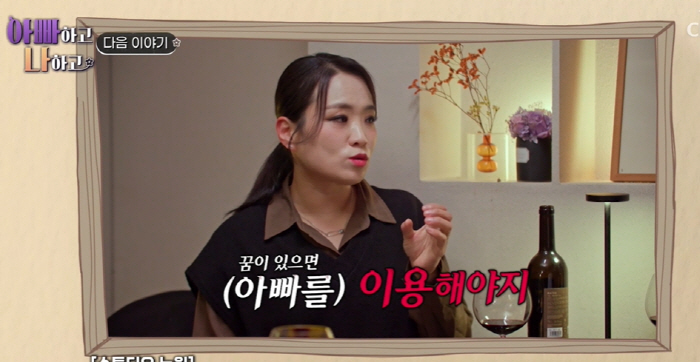 Yeo Kyung-rae, if you want to succeed, you should use your dad. I was embarrassed by the bitter sound of Jung Ji-seon (with dad)
