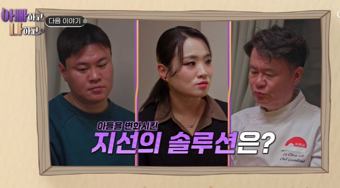 Yeo Kyung-rae, if you want to succeed, you should use your dad. I was embarrassed by the bitter sound of Jung Ji-seon (with dad)