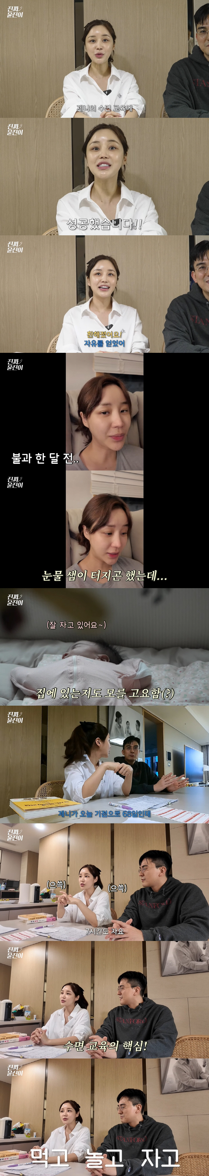 Yoon Jin-yi succeeded in her 68-day-old second daughter's sleep education. Depression has disappeared (Real Yoon Jin)