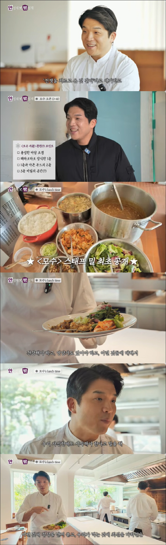Ahn Sung-jae, Michelin 3-star employee meals are also awarded to the best-made person of all time