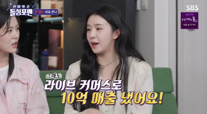Chaolu, Seo hit the jackpot. 1 billion in sales, wealth? I bought everything I wanted to eat. 
