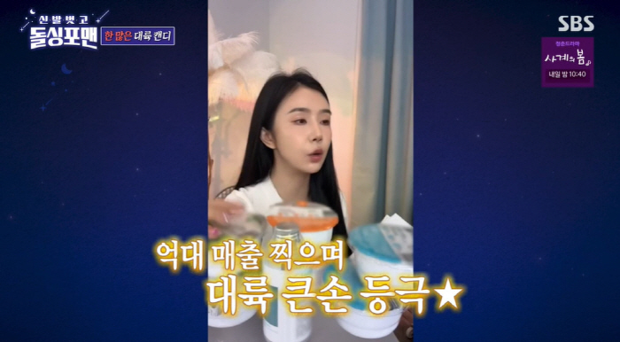 Chaolu, Seo hit the jackpot. 1 billion in sales, wealth? I bought everything I wanted to eat. 
