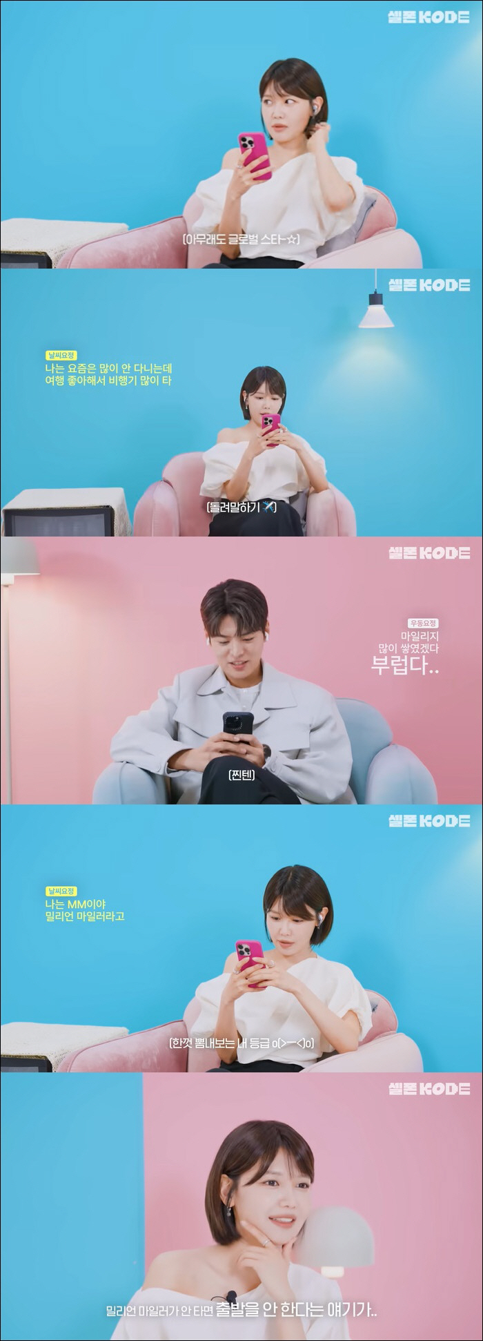 Choi Soo-young is proud of airline VIP. If I don't ride it, I won't leave the plane (Cell Phone Code)