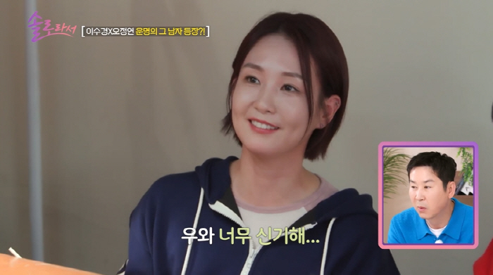 Divorce Oh Jeong-yeon and Lee Soo-kyung Introduced Male Friend and ♥ Pink Love Couple (Because I'm single)
