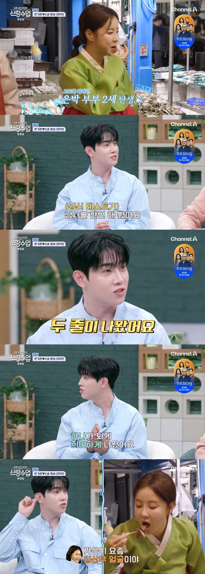 Eun Ga-eun ♥ Park Hyun-ho, two pregnancy test machines came out I had a baby dream, too