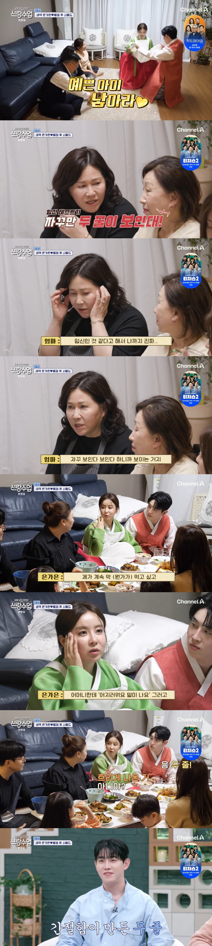 Eun Ga-eun ♥ Park Hyun-ho, two pregnancy test machines came out I had a baby dream, too