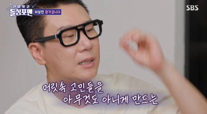 Lee Sang-min, ♥ I stopped taking panic disorder medication for my wife. I haven't been able to stop for 11 years (Dolsing Foreman) 