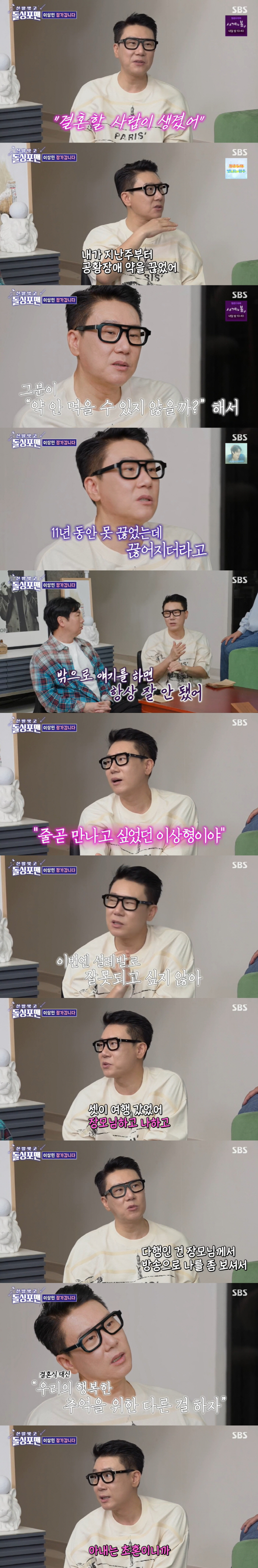 Lee Sang-min, ♥ I stopped taking panic disorder medication for my wife. I haven't been able to stop for 11 years (Dolsing Foreman) 