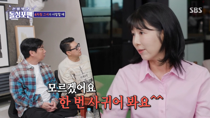 Lim Won-hee asked Yoo Jae-seok to host the wedding ceremony, and he was confessed Let's go out (Dolsing For Man)