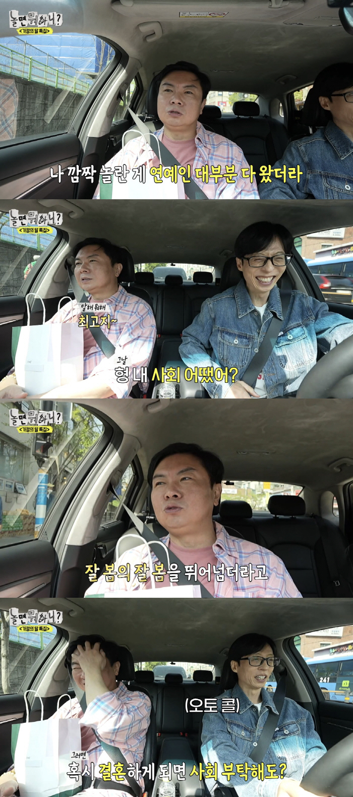 Lim Won-hee asked Yoo Jae-seok to host the wedding ceremony, and he was confessed Let's go out (Dolsing For Man)