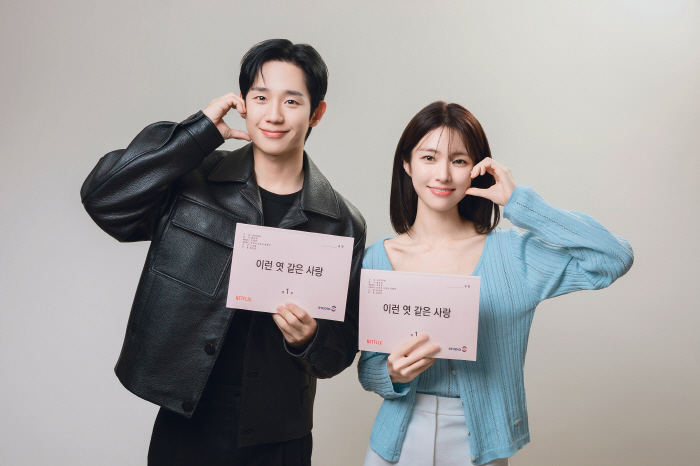 Jung Hae-in, Ha-young to Star in Netflix Rom-Com