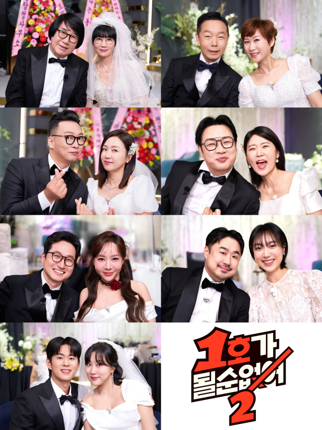  Park Mi-sun's absence due to health problems 'Can't Be No. 2', pregnant Son Min-soo ♥ Im Lara, a total of 7 pairs will appear...The first episode will air on the 28th