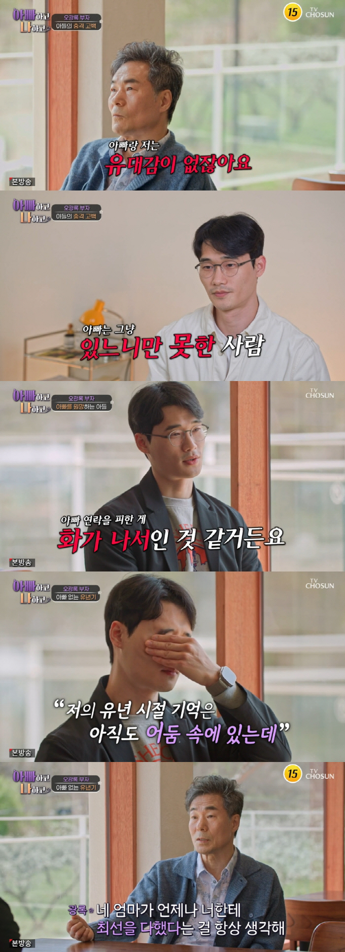 Oh Kwang-rok avoided contact..No reunion sobbing after 7 years, festering wounds (with dad)