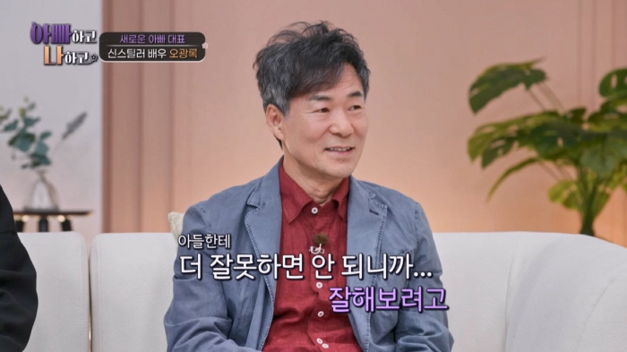 Oh Kwang-rok, didn't exist as a father The conflict between the father and son who lived 30 years apart (with his father)