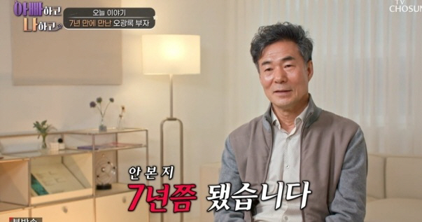Oh Kwang-rok, I met my son after 7 years...There's no father