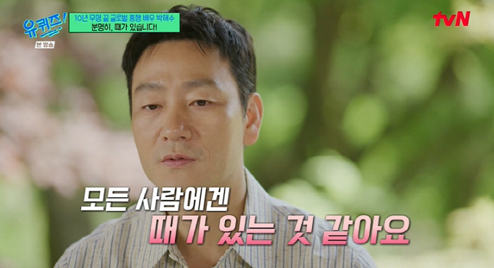 Park Hae-soo became arrogant after Squid Game. Self-recognition of celebrity disease (Yu Quiz)