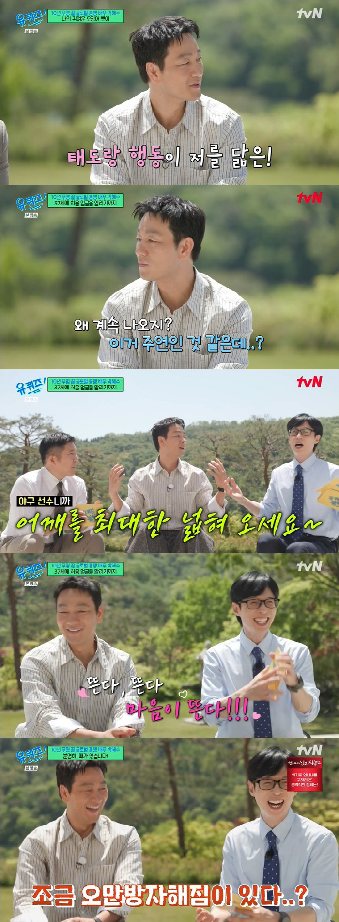 Park Hae-soo became arrogant after Squid Game. Self-recognition of celebrity disease (Yu Quiz)