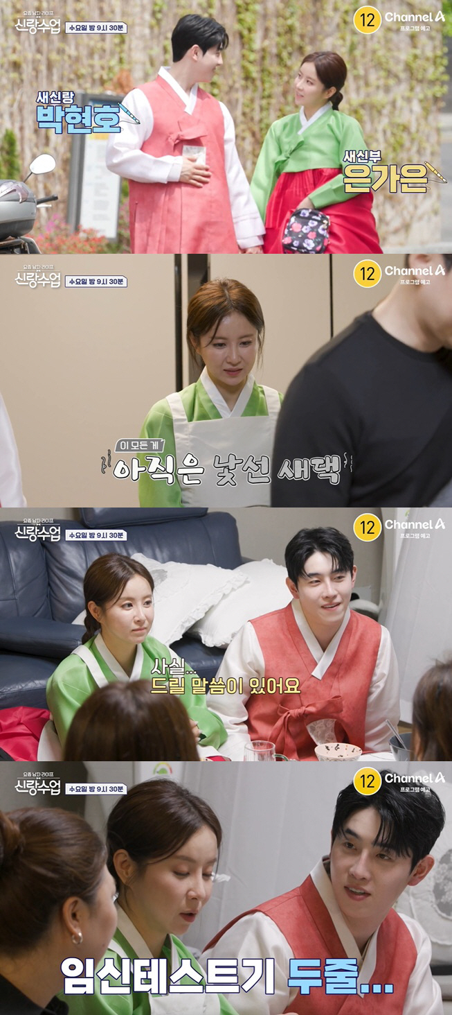 Park Hyun-ho ♥ Eun Ga-eun, a surprise announcement to her in-laws after a month of marriage, two lines of test machines (groom class)