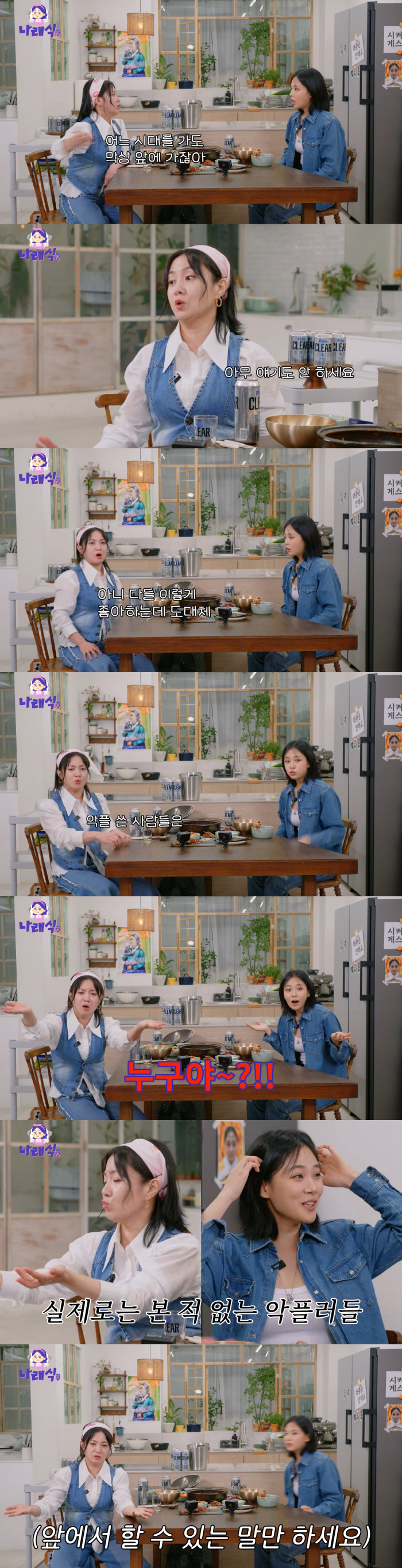Park Na-rae, I can't say anything in front of you because of the malicious comments, everyone likes it (Na Na-rae-sik)