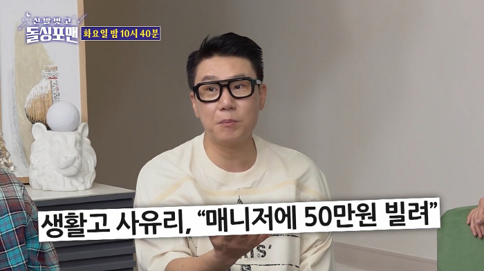 Sayuri, living difficulties..Get a taxi, take the subway, and borrow 500,000 won from your manager (Dolsing Foreman)