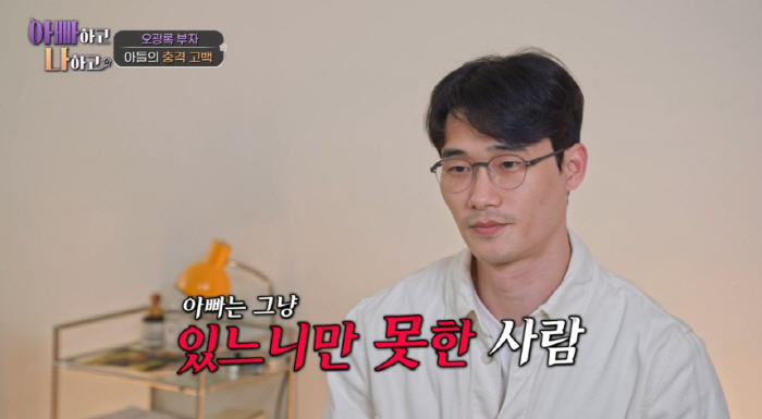 There's no existence..Oh Kwang-rok's son, the reason why he cut off contact with him for 7 years (with his dad)
