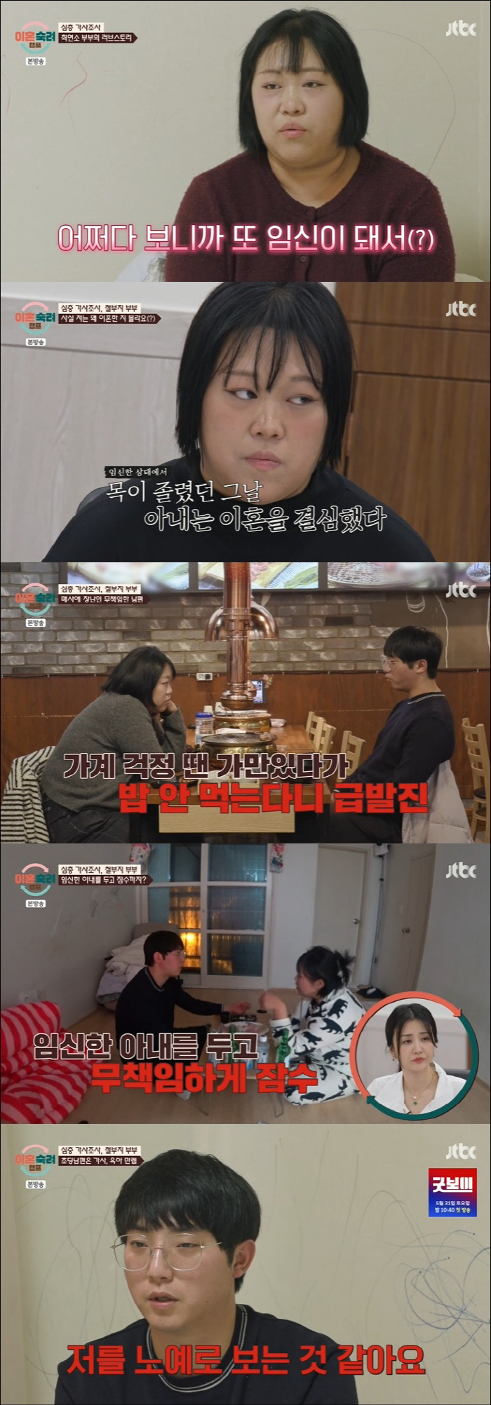 Assault during pregnancy → Parental verification test father and wife agonized over reunification after divorce after 5 months (Lee Sook-cam)