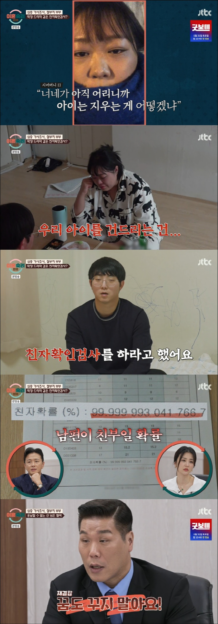Assault during pregnancy → Parental verification test father and wife agonized over reunification after divorce after 5 months (Lee Sook-cam)