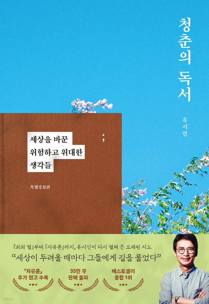  Writer Rhyu Si-min is the No. 1 bestseller for reading books of youth..Second place candidate, Lee Jae-myung. The people will do it