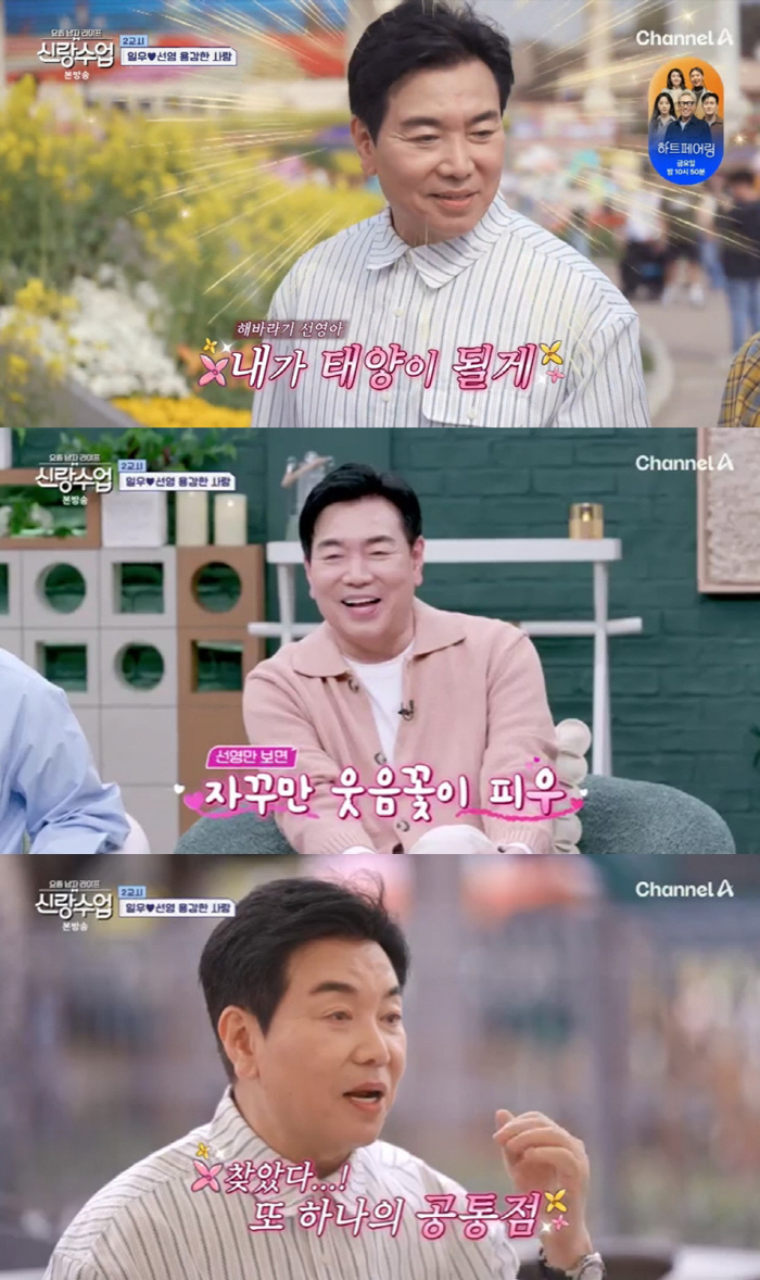 Kim Il-woo, ♥ I love you to Park Sun-young. Do it to me...Cheers for active fluttering (groom class)