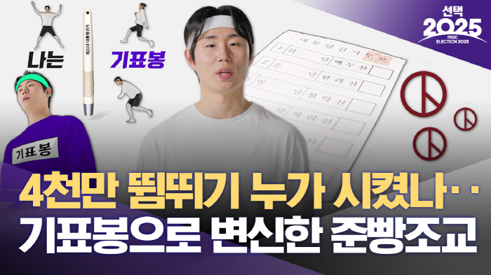 No. 1 news in impeachment, trust lost to Oyoanna...MBC's presidential broadcast will be chosen again.