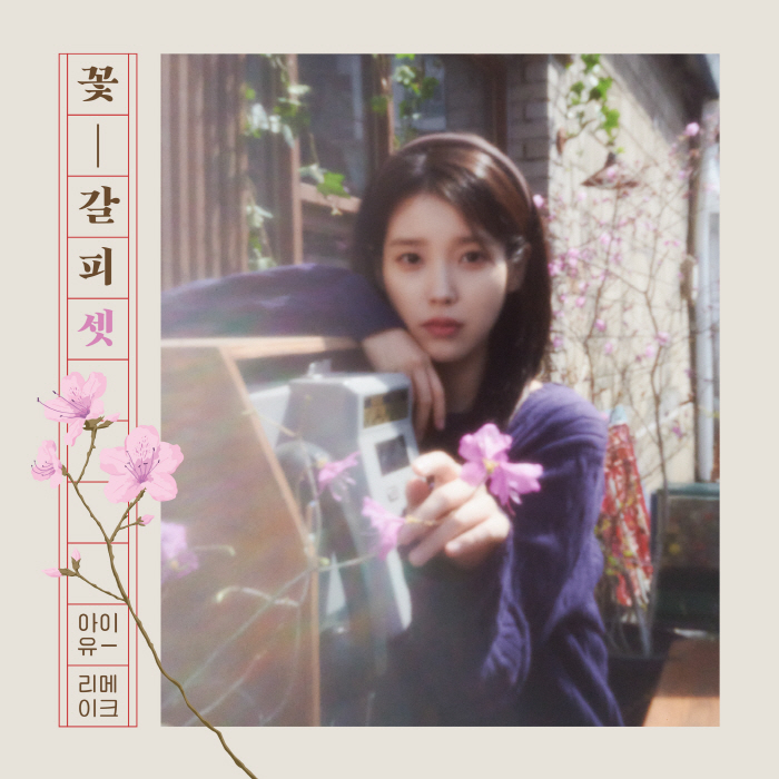 IU Returns with The 3rd Remake Album on May 27