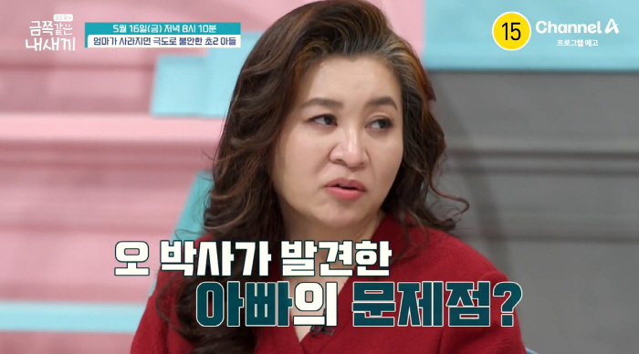 Oh Eun-young analyzes the 'problem with dad' in the story of her son with a ghost (gold)