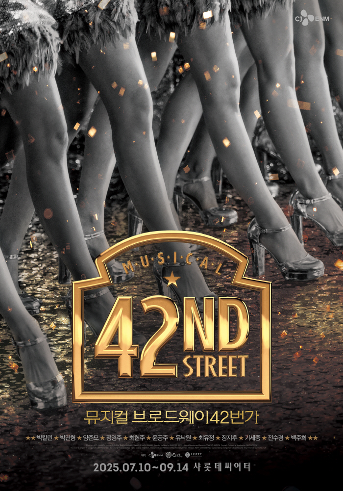 Park Kal-in, Park Geon-hyung, Yoon Gongju, and Choi Yoo-jung are in the ultra-luxury lineup..Legendary Show Musical Broadway 42nd Street Comeback