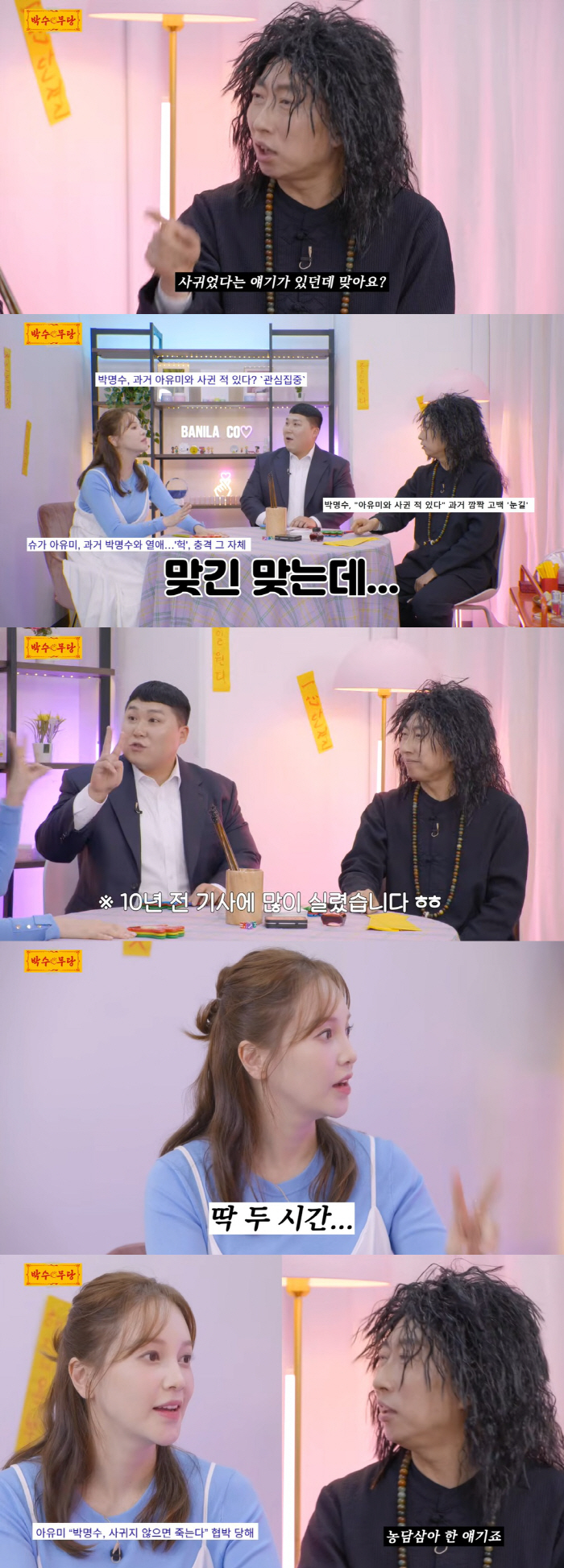 Park Myung-soo and Ayumi don't have a boyfriend who confesses to dating in the past, so ask him to meet them