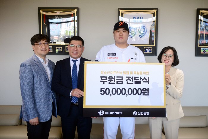 Ryu Hyun-jin Foundation partnered with Shinhan Bank to foster youth...a big donation of 50 million won