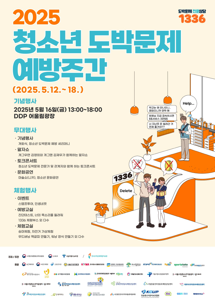 Sports Toto Korea conducts a campaign at the 2025 Youth Gambling Prevention Week celebration