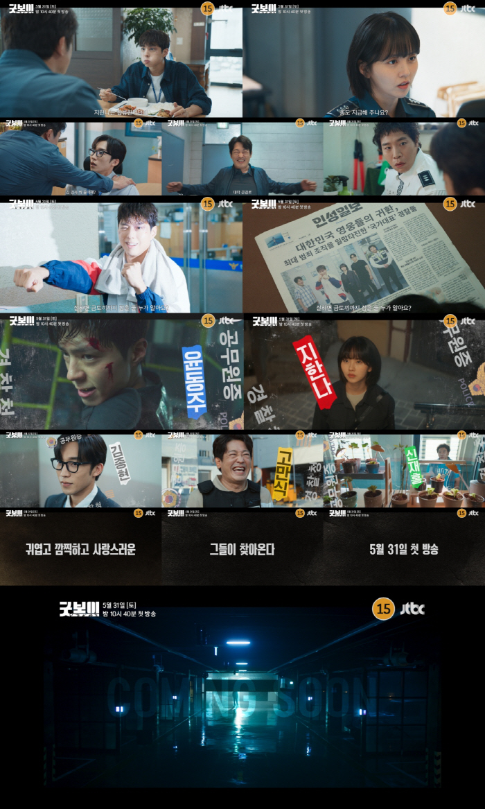 Park Bo-gum Leads “Good Avengers” Team in 'Good Boy'