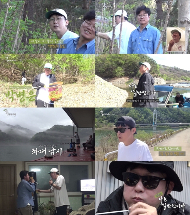 'I'm a Ordinary Person.' Park Byung-eun, dermatologist → fishing...Producer Na Youngseok also has a lot of hobbies