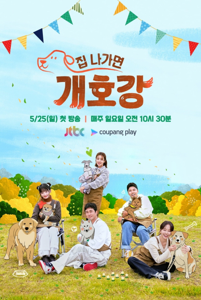 Jeon Hyun-moo → Ibray opens a 3,000 pyeong kindergarten with his dog (official)