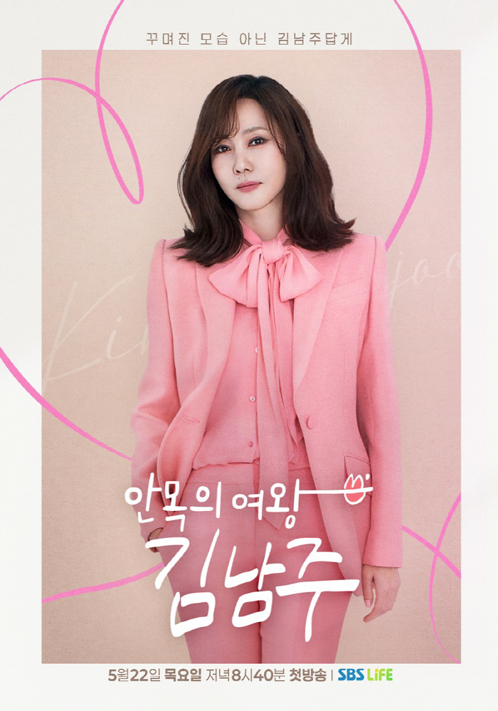 Kim Namjoo took off her mysticism, too! For the first time in 31 years, a 20-year-old entertainment show will be revealed