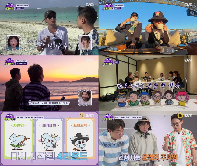 Kwak Pawon's 3rd round of 'Earthbombul 3' ended...Round 4, Expectations for a new partner are up