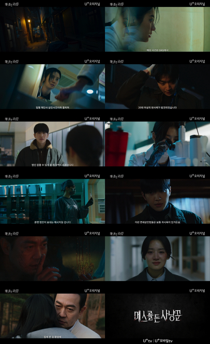  Park Joo-hyun X Park Yong-woo's brutal reunion with his father and daughter...'The Hunter with the Mess' released in June