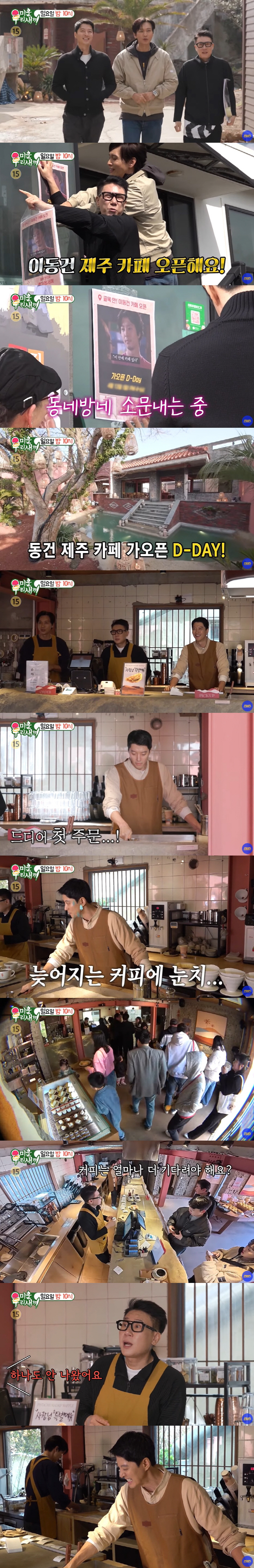 Cafe CEO Lee Dong-gun's business was not easy, but no complaints came out from the opening (My Little Old Boy)