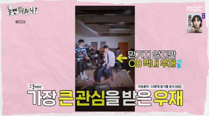 Yoo Jae-seok Teases Joo Woo-jae’s Sudden Fame