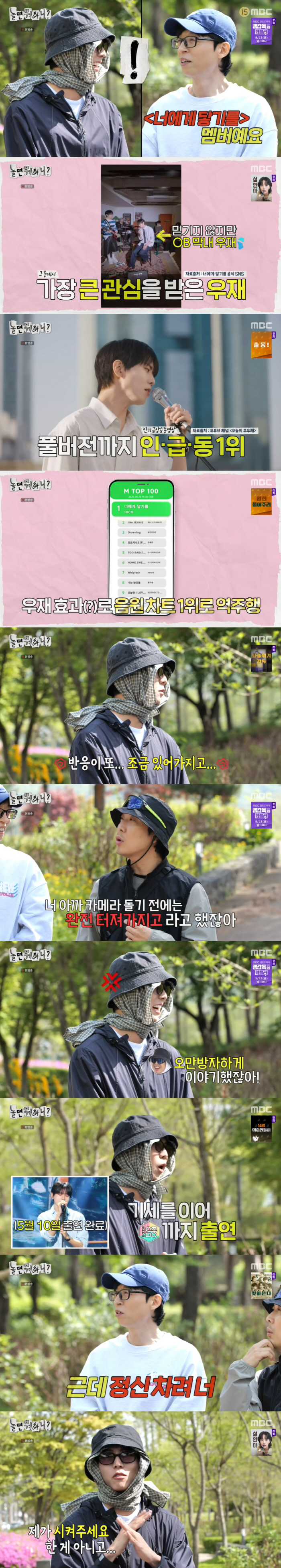 Yoo Jae-seok Teases Joo Woo-jae’s Sudden Fame